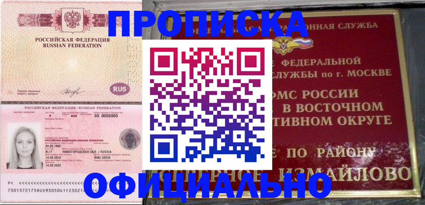 прописка регистрация в Дубне